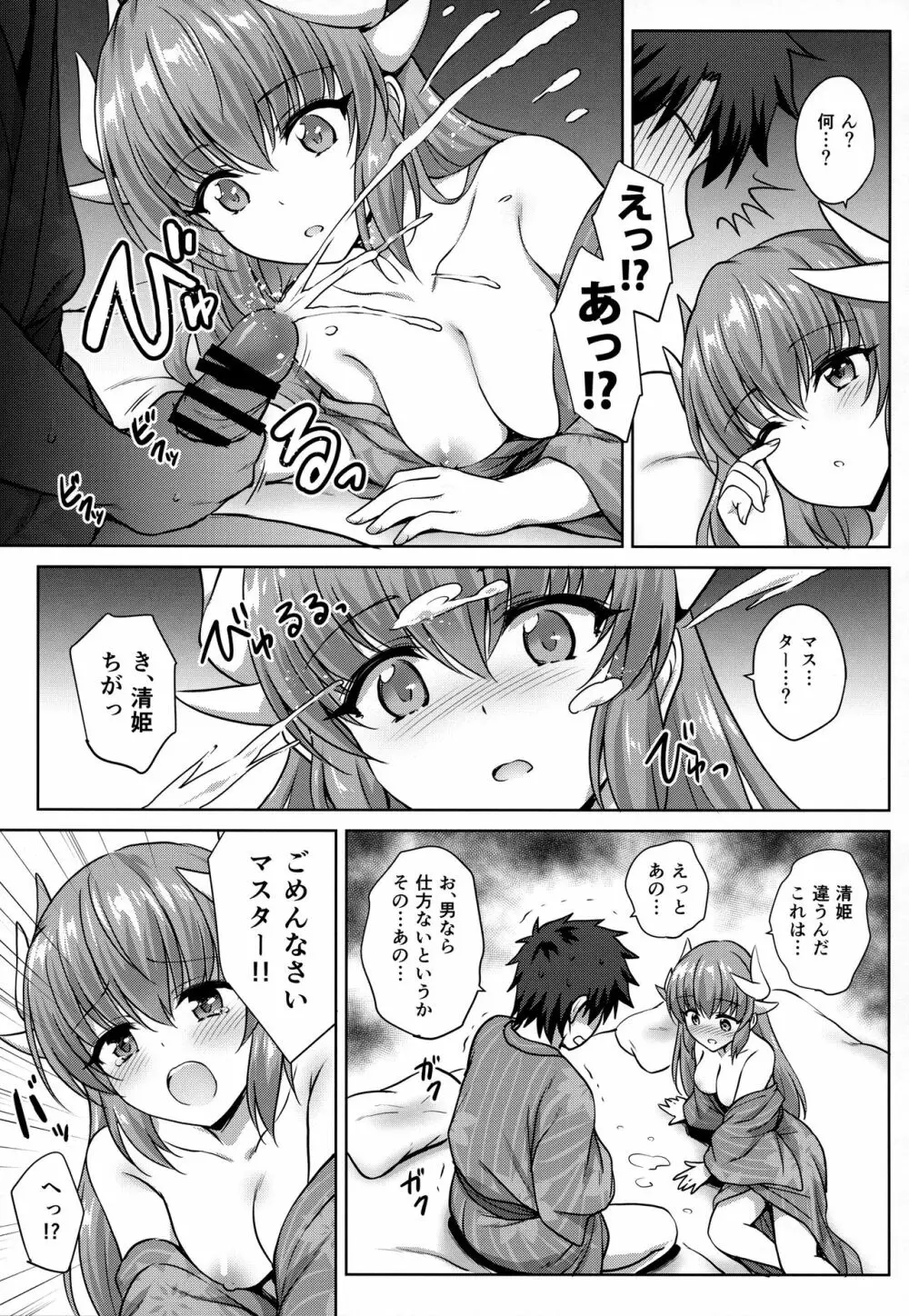 清姫温泉 Page.8