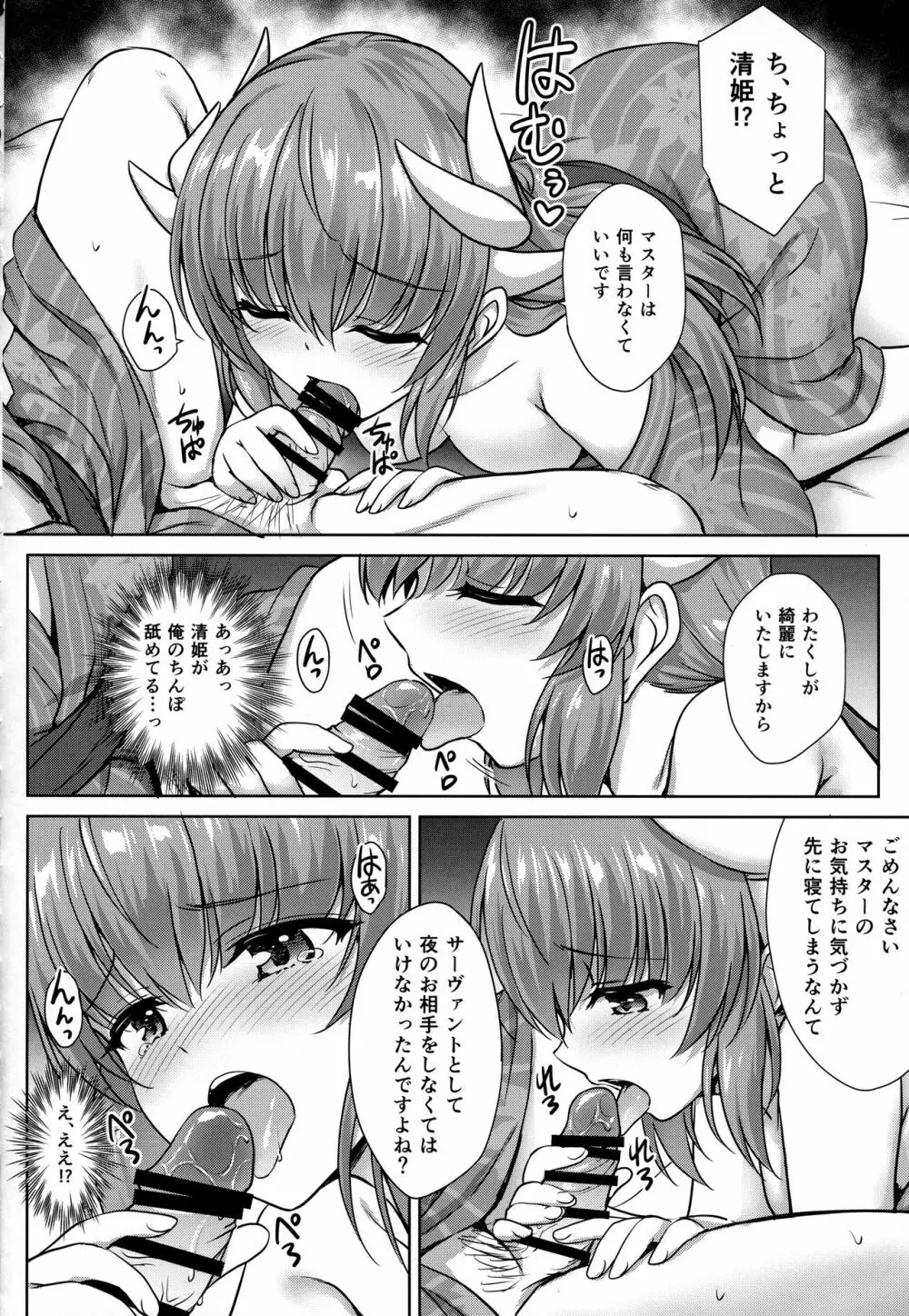 清姫温泉 Page.9