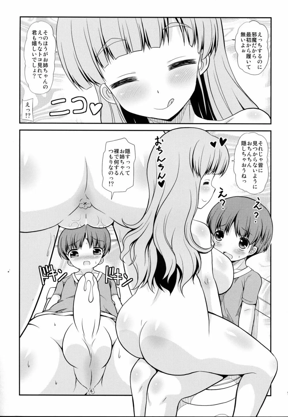 お姉さんがショタっ子でハァハァ Page.10