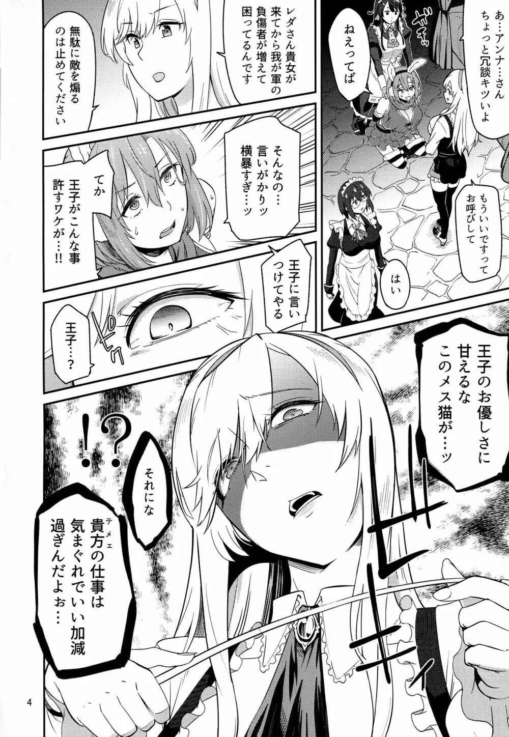 レダちゃんキメちゃいました。 Page.3