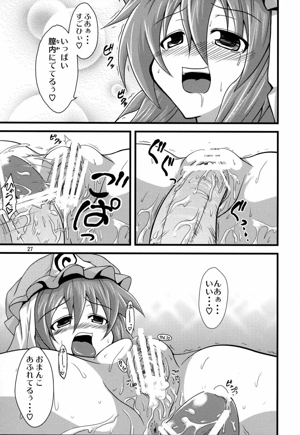 幽々子様に弄られてハァハァしたい本 Page.26