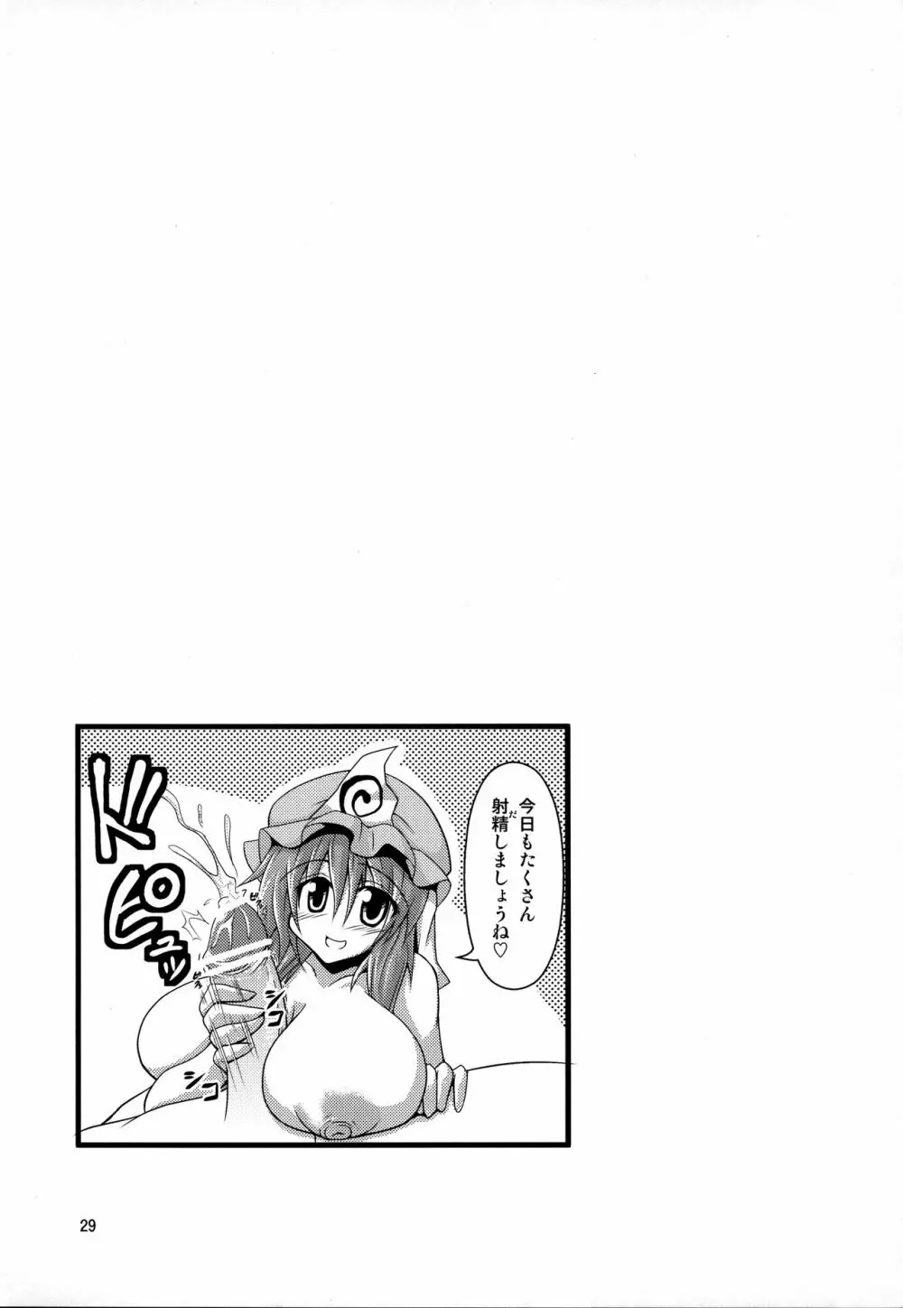 幽々子様に弄られてハァハァしたい本 Page.28