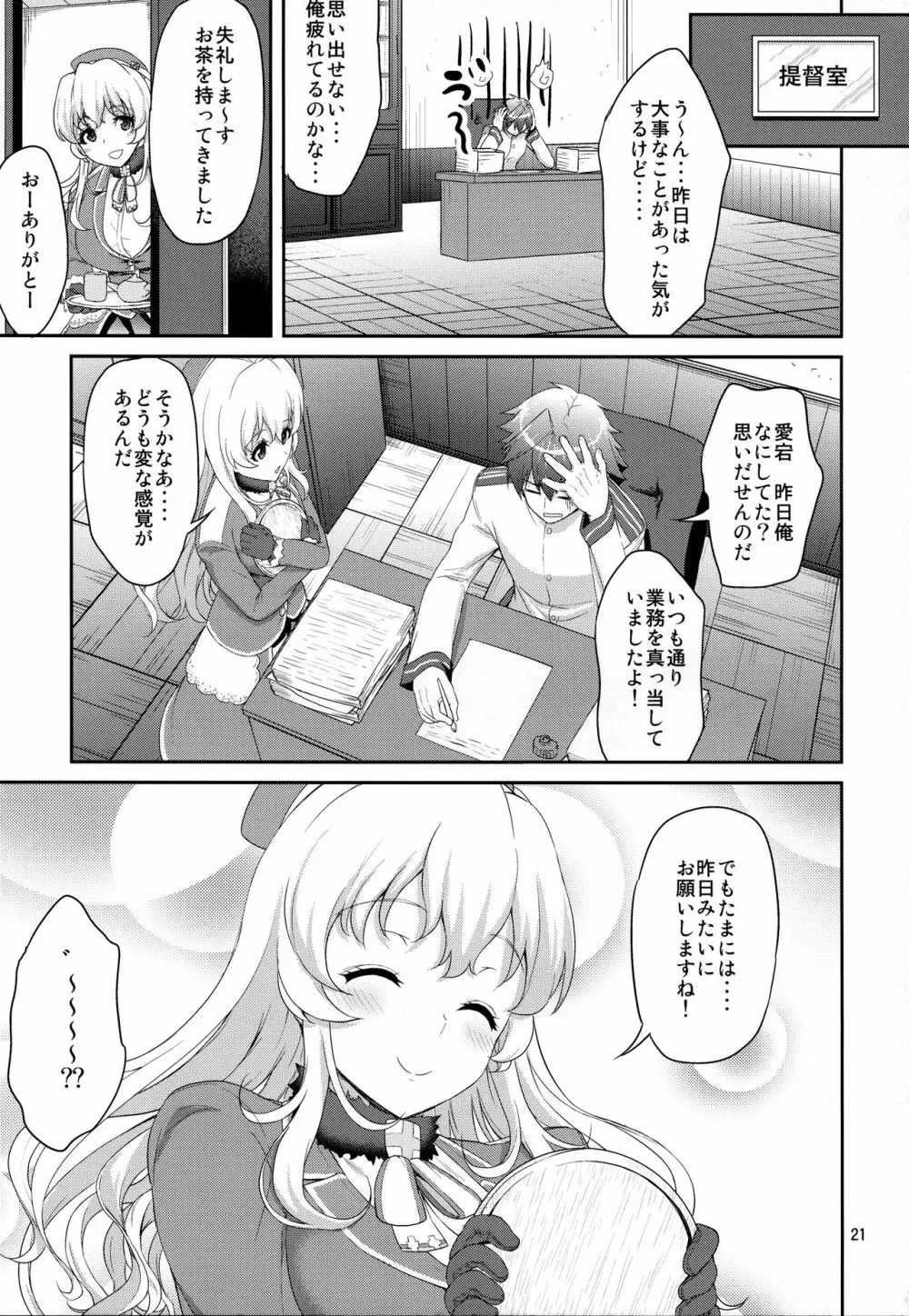 ぱんぱかぱ～ん!!あたごフィーバー Page.20