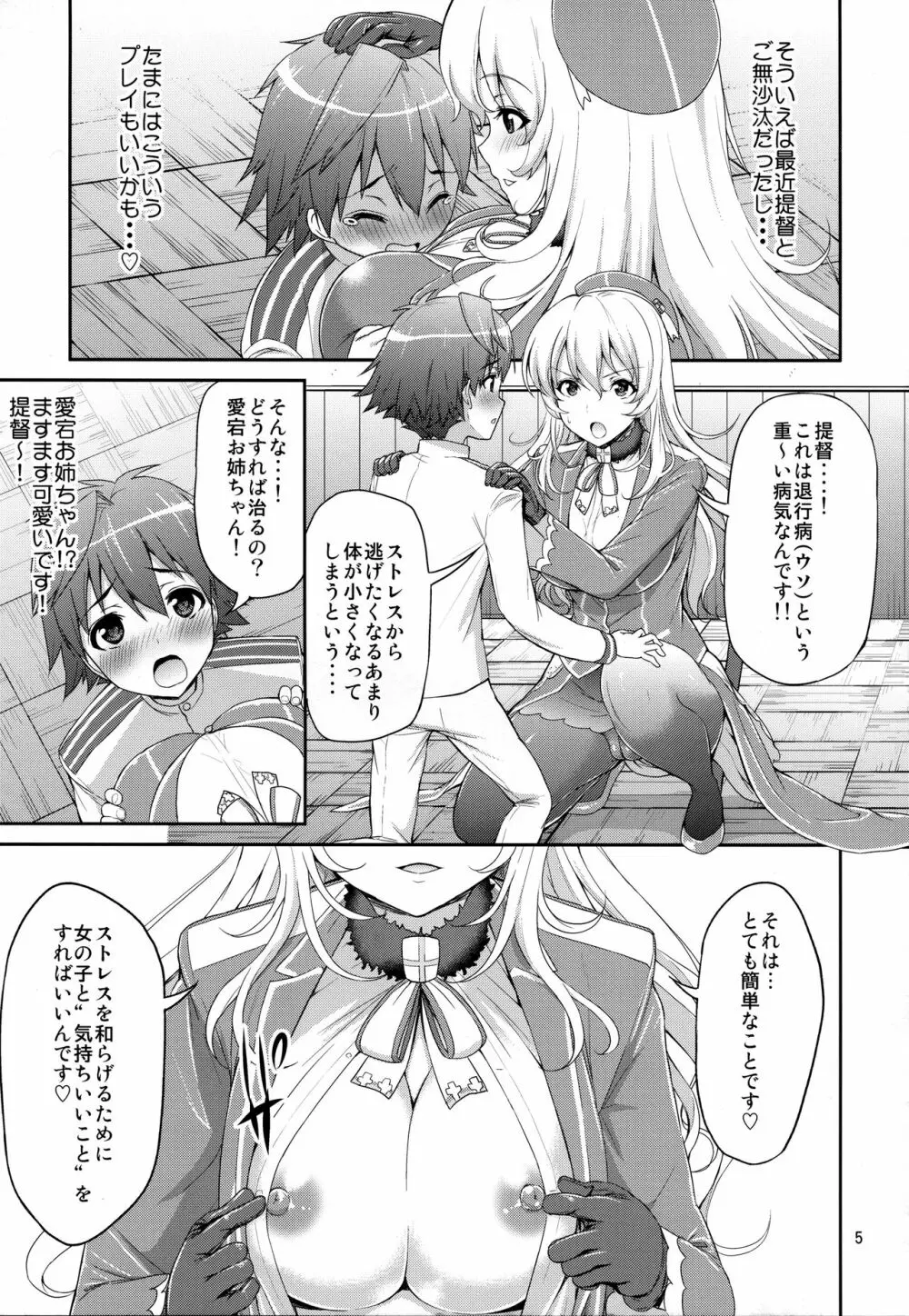 ぱんぱかぱ～ん!!あたごフィーバー Page.4