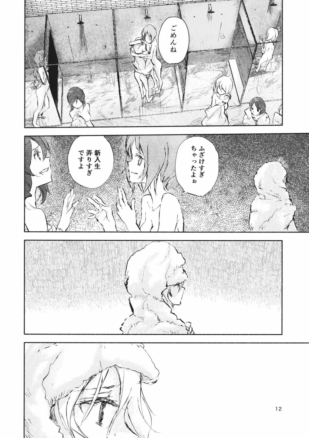 エリカと逆転西住姉妹 Page.10