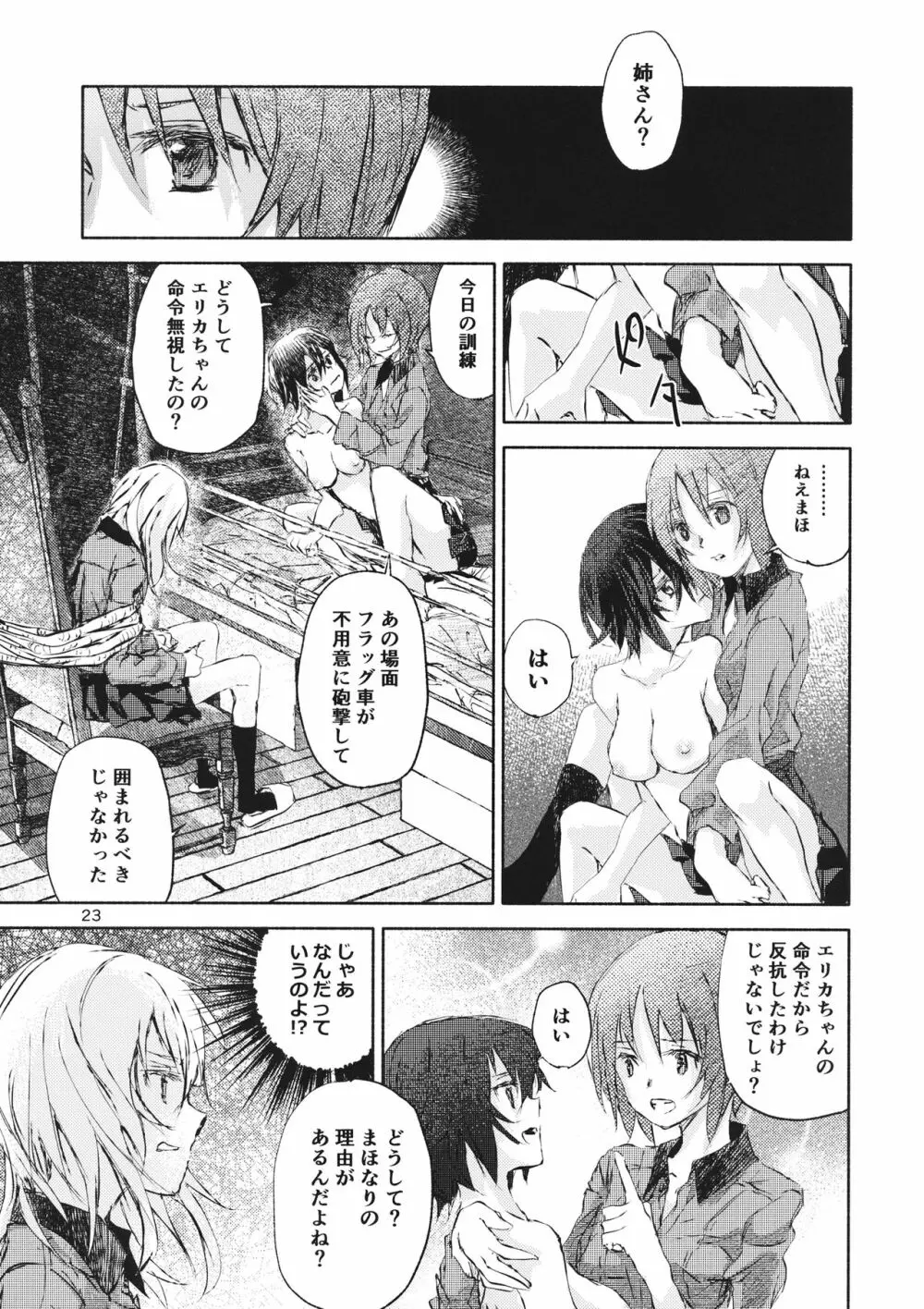 エリカと逆転西住姉妹 Page.20