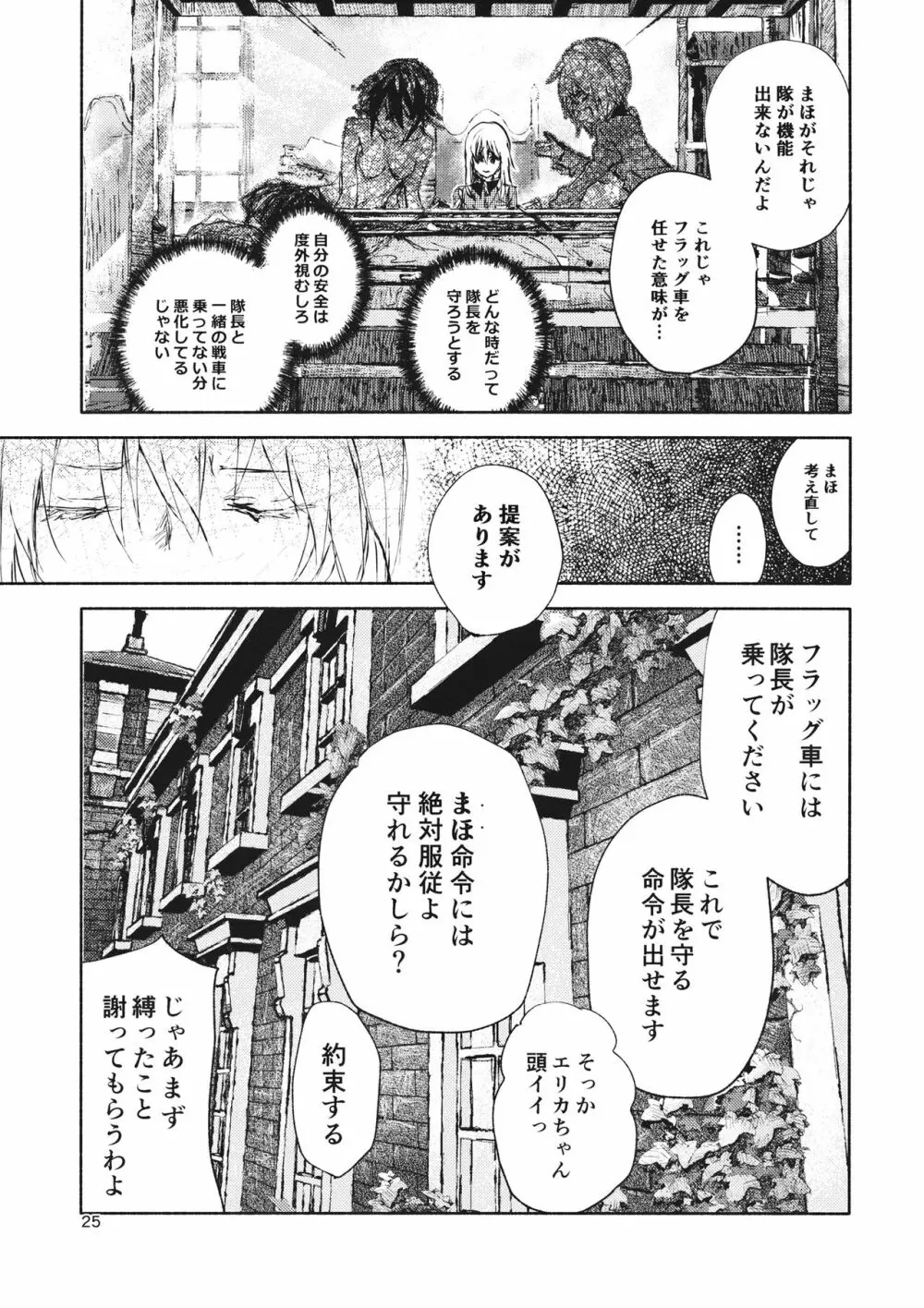 エリカと逆転西住姉妹 Page.22