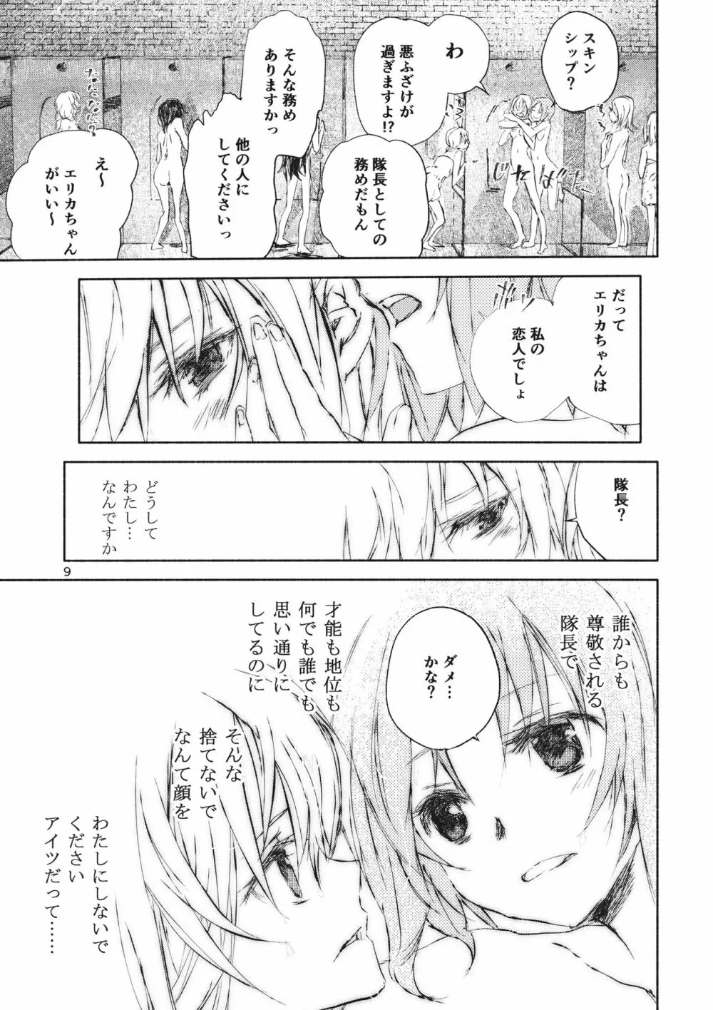 エリカと逆転西住姉妹 Page.7