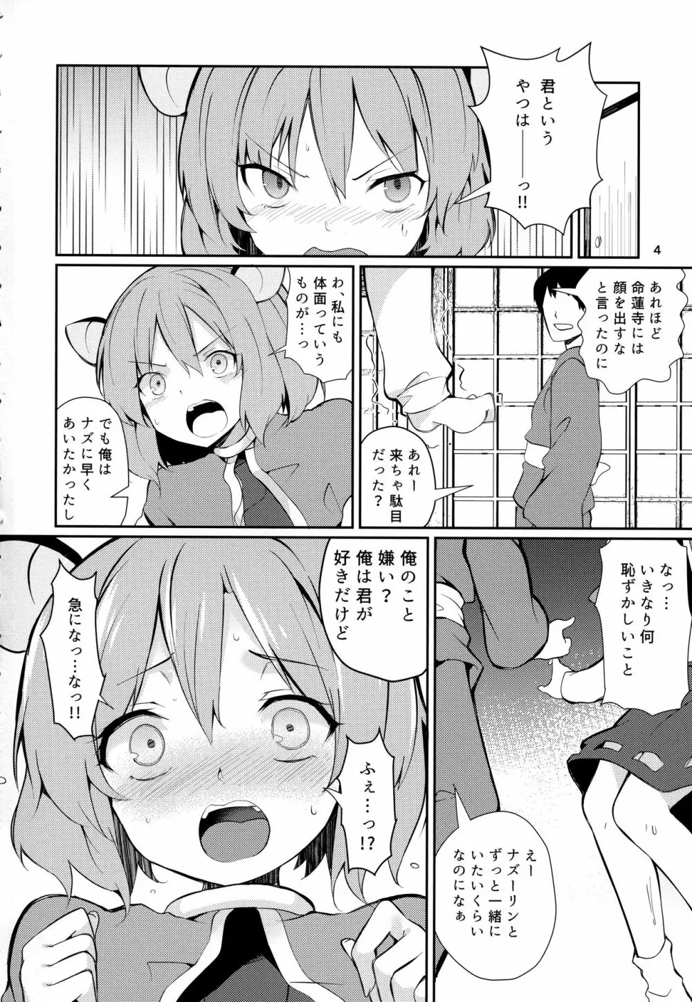 ナズーリンががんばる本 Page.3