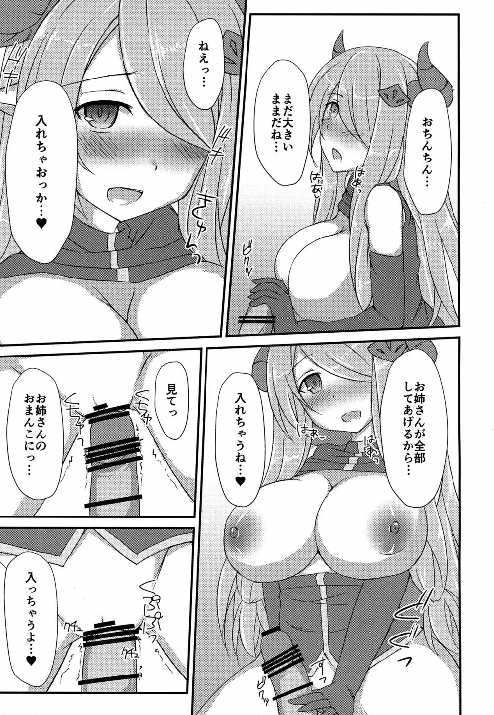 ナルメアお姉さんに甘やかされックス! Page.10