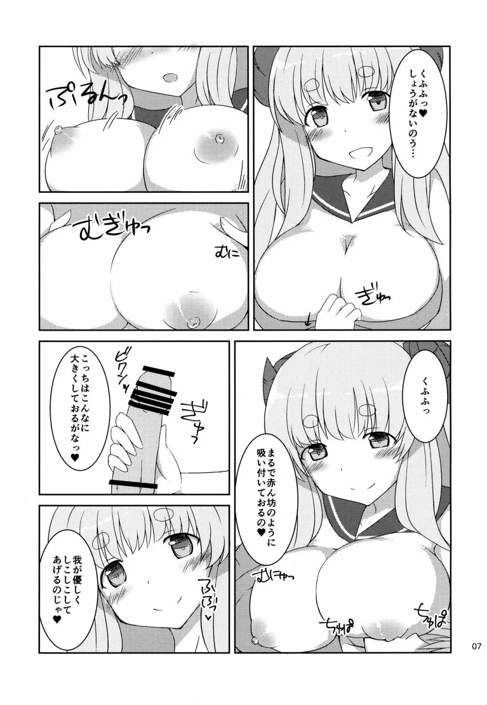 「ア」から始まるあいことば Page.6