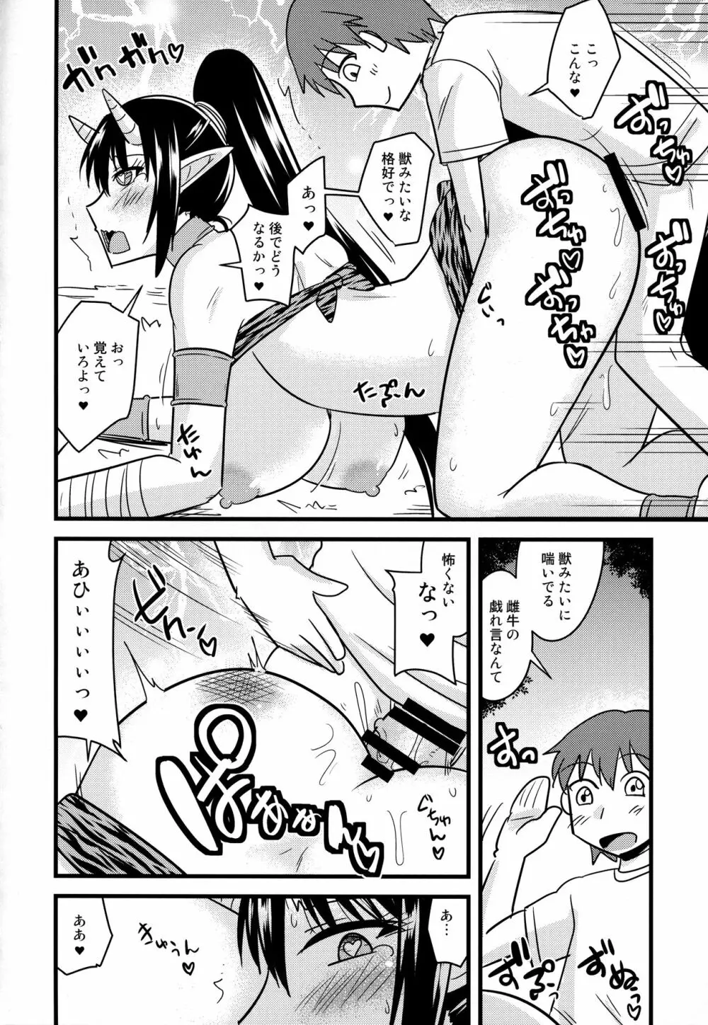 爆乳鬼娘とショタ冒険者 Page.17