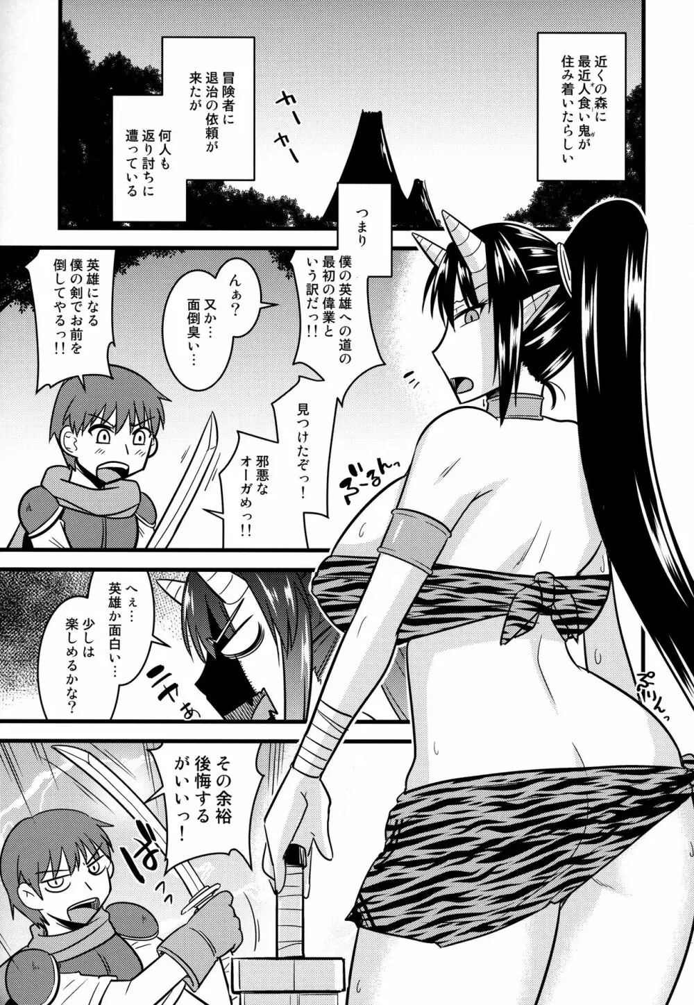 爆乳鬼娘とショタ冒険者 Page.4