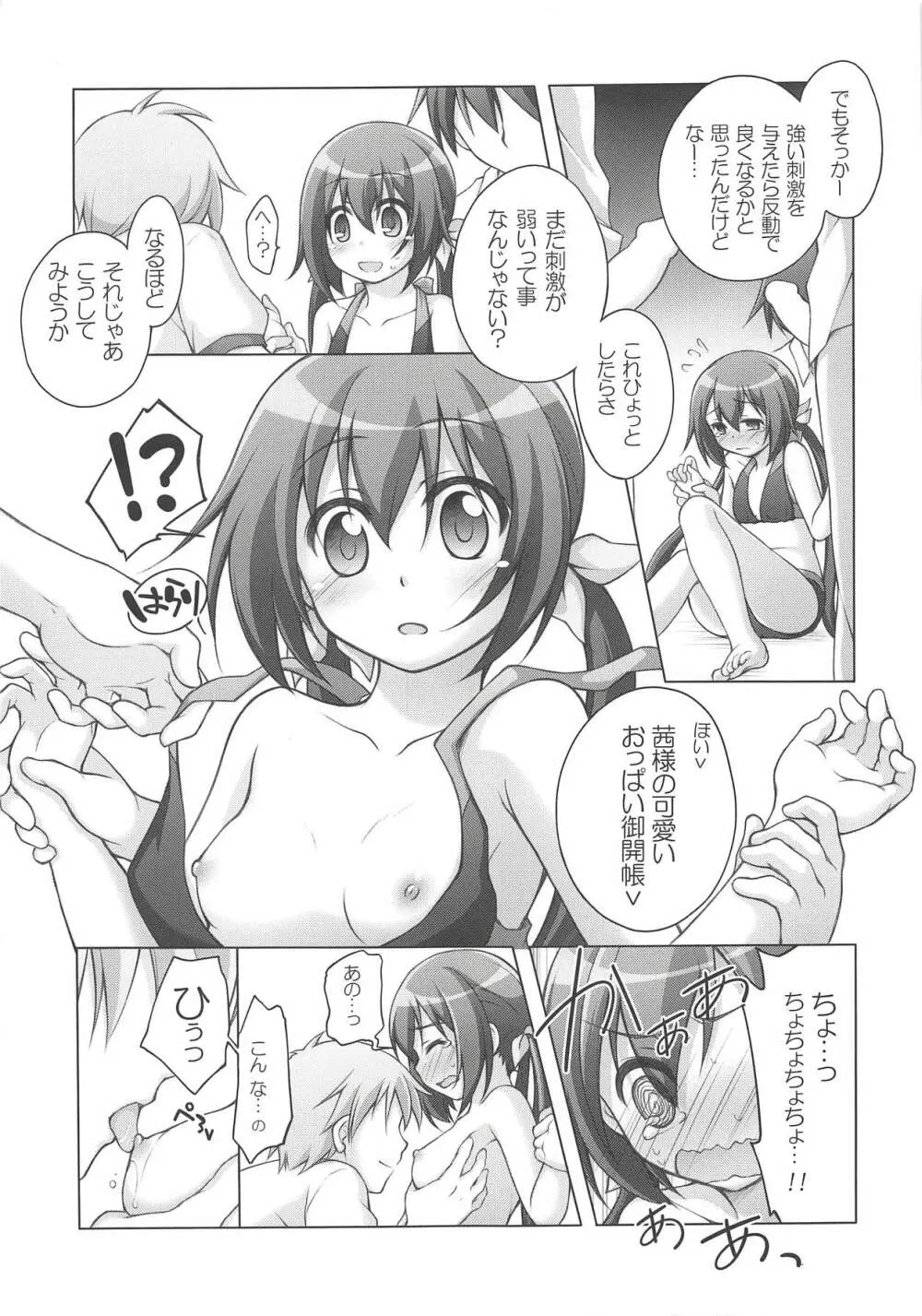 茜と光のマル秘活動報告♥ Page.10