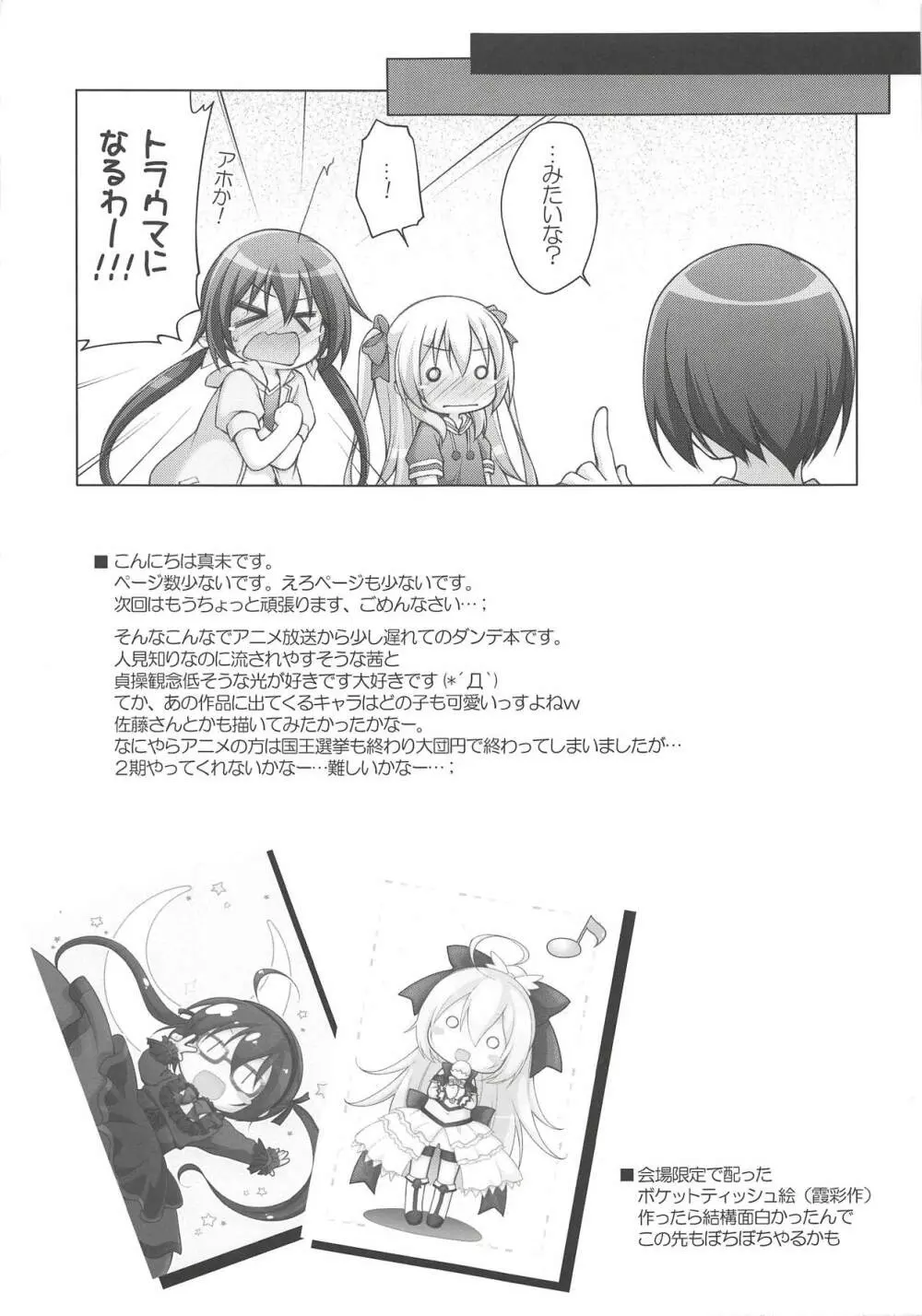 茜と光のマル秘活動報告♥ Page.12