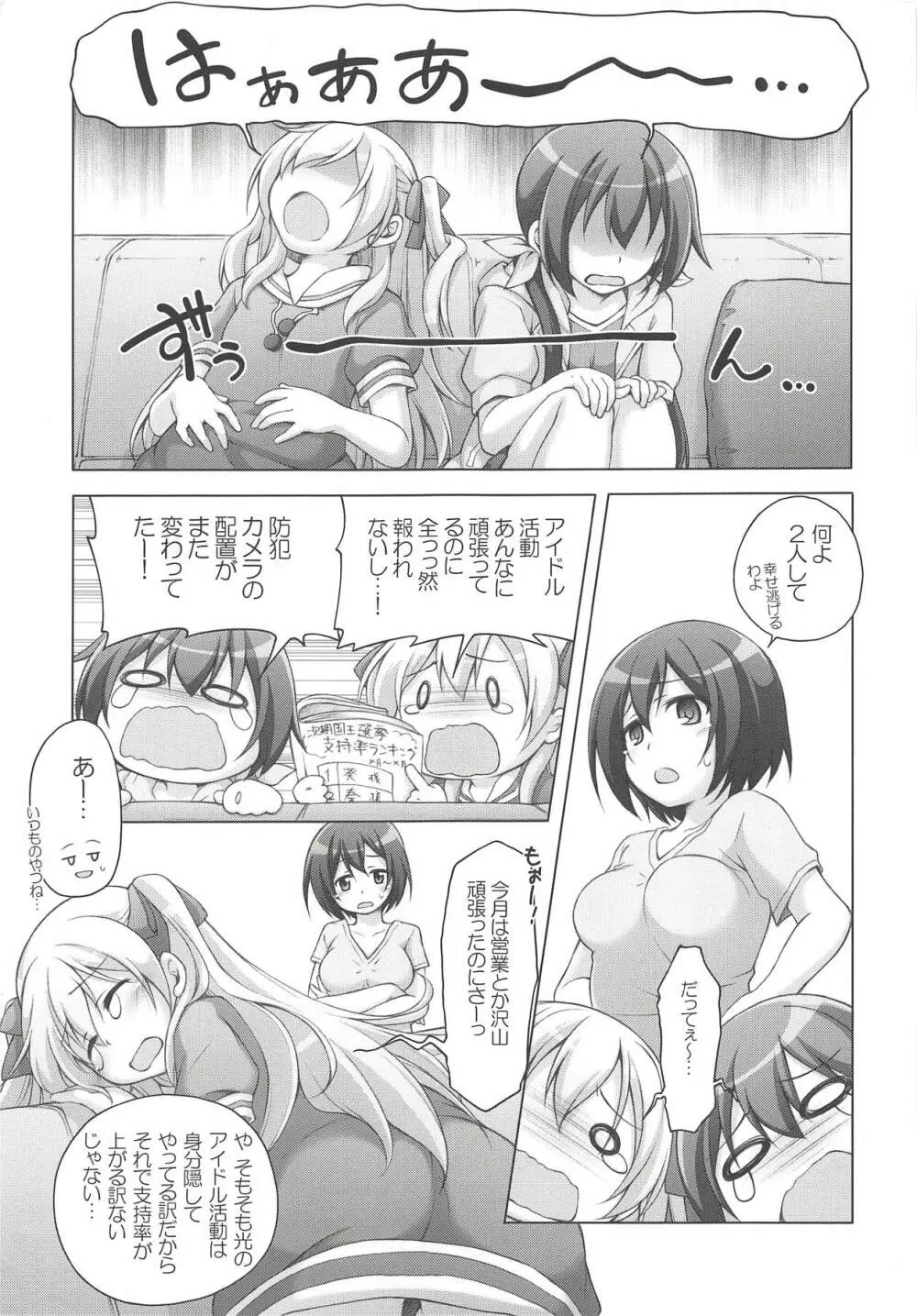 茜と光のマル秘活動報告♥ Page.4