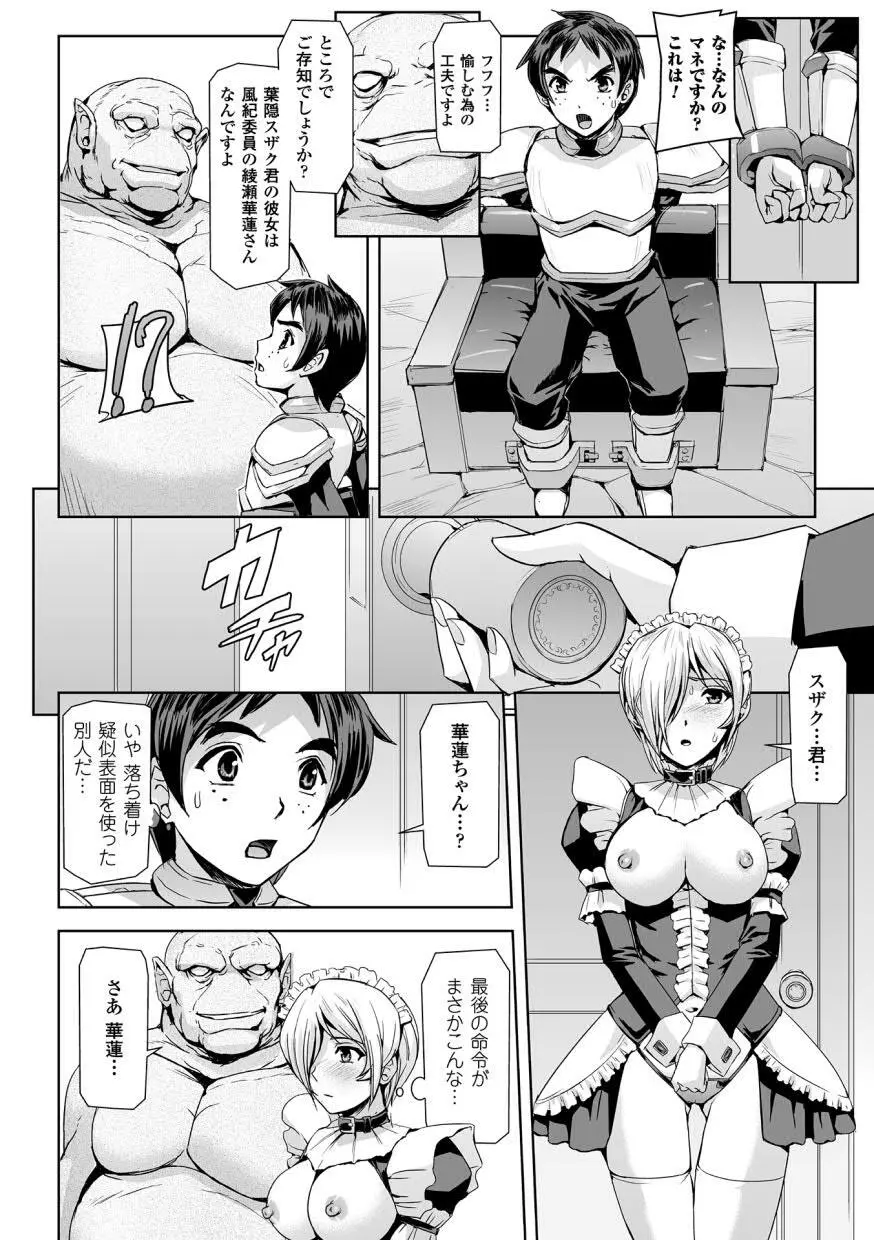 敗北乙女エクスタシー Vol.12 Page.12