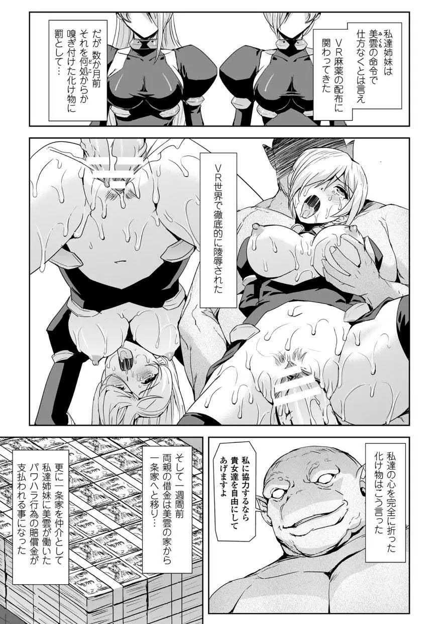 敗北乙女エクスタシー Vol.12 Page.5