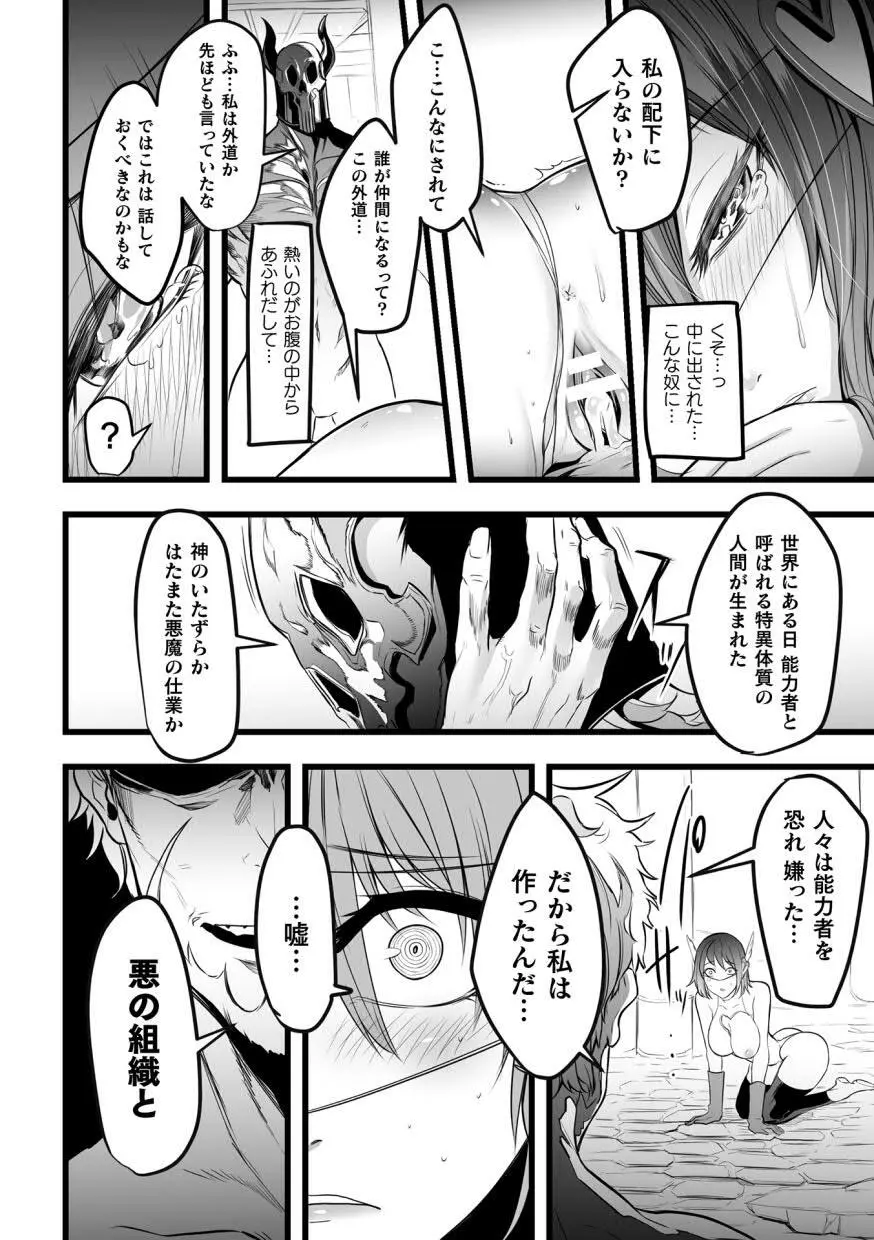 敗北乙女エクスタシー Vol.12 Page.68