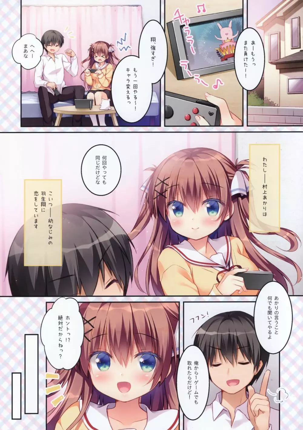 幼馴染の落とし方 はじめて編 Page.3