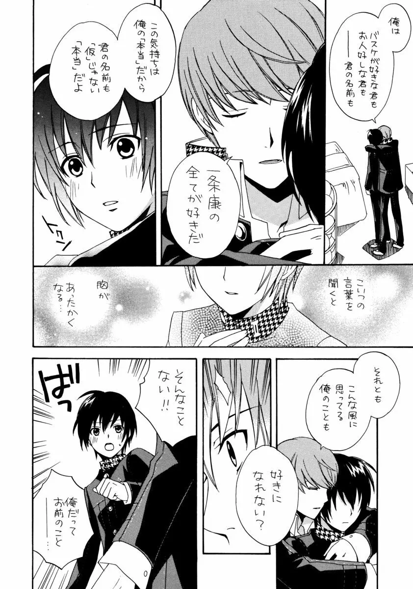 アイプリ! ~愛家の王子様~ Page.15