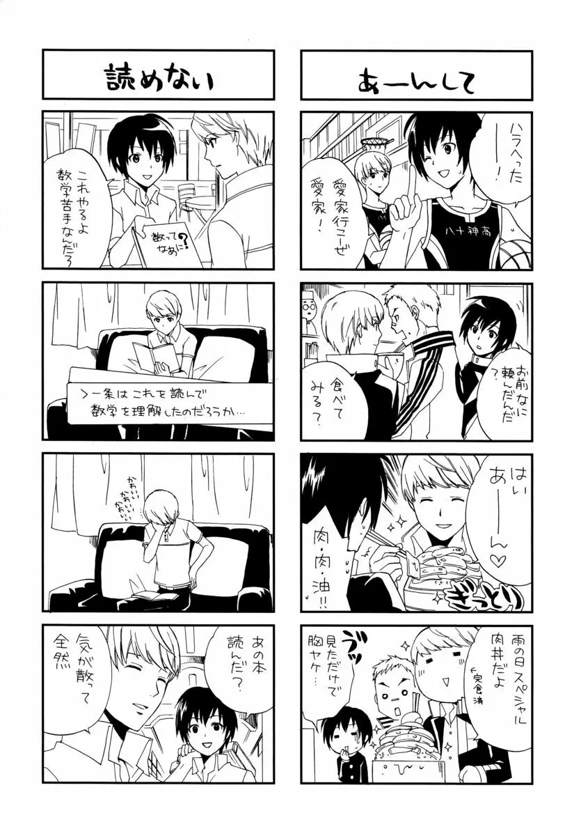 アイプリ! ~愛家の王子様~ Page.5