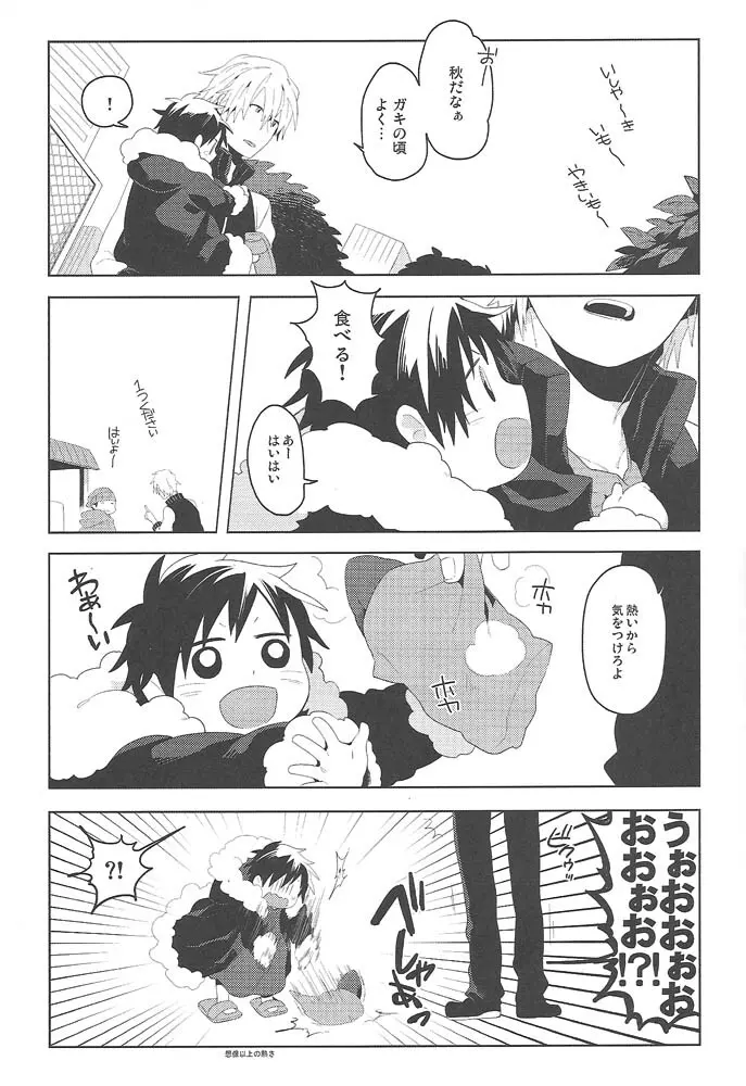 でっかい静雄とちっちゃい臨也の本。3回目 Page.10