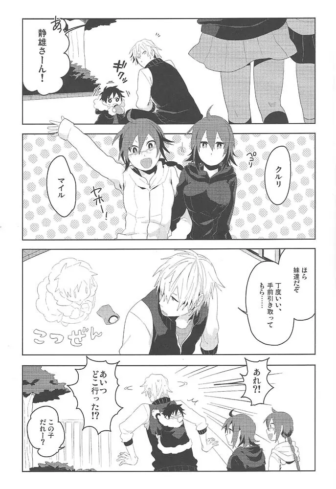 でっかい静雄とちっちゃい臨也の本。3回目 Page.12