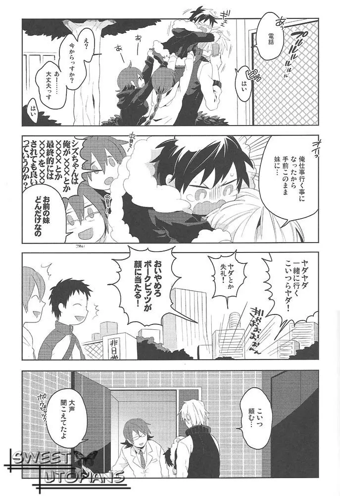 でっかい静雄とちっちゃい臨也の本。3回目 Page.14