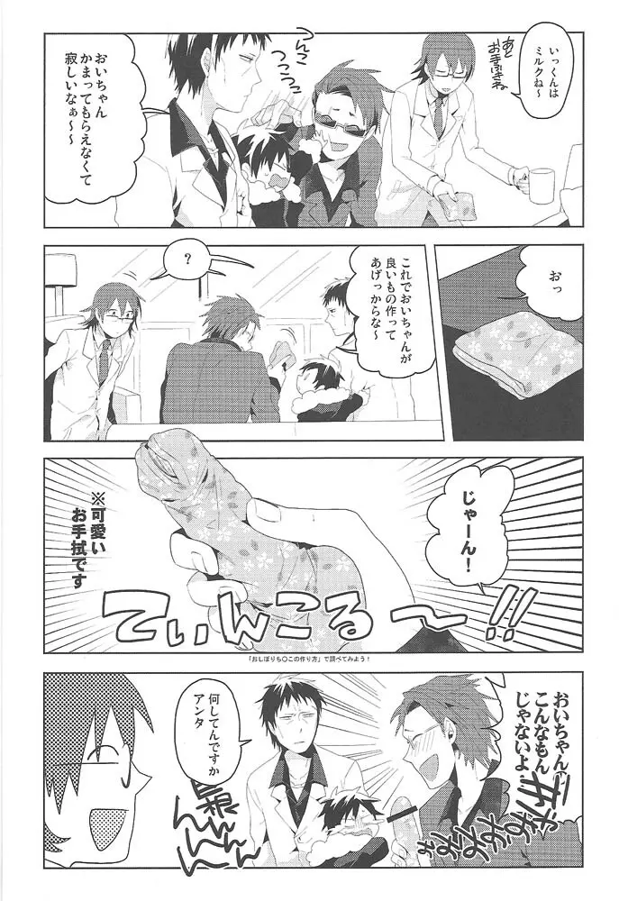 でっかい静雄とちっちゃい臨也の本。3回目 Page.16