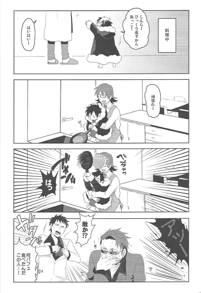 でっかい静雄とちっちゃい臨也の本。3回目 Page.18