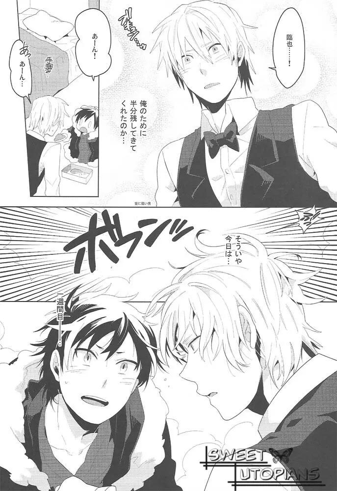 でっかい静雄とちっちゃい臨也の本。3回目 Page.23