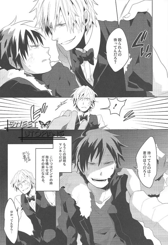 でっかい静雄とちっちゃい臨也の本。3回目 Page.5