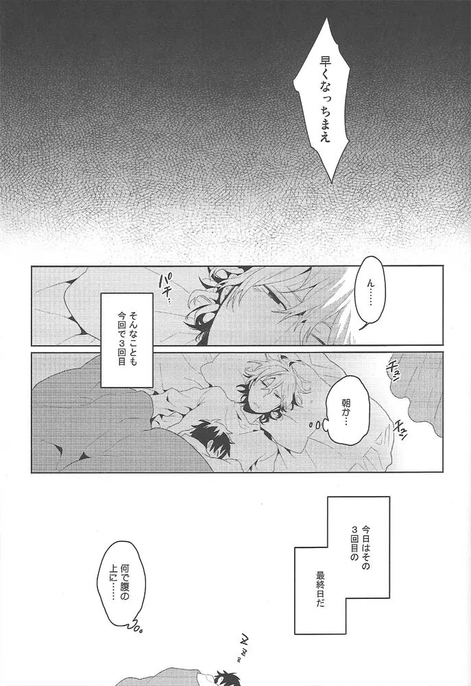 でっかい静雄とちっちゃい臨也の本。3回目 Page.6