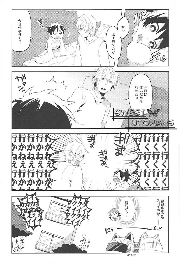 でっかい静雄とちっちゃい臨也の本。3回目 Page.8