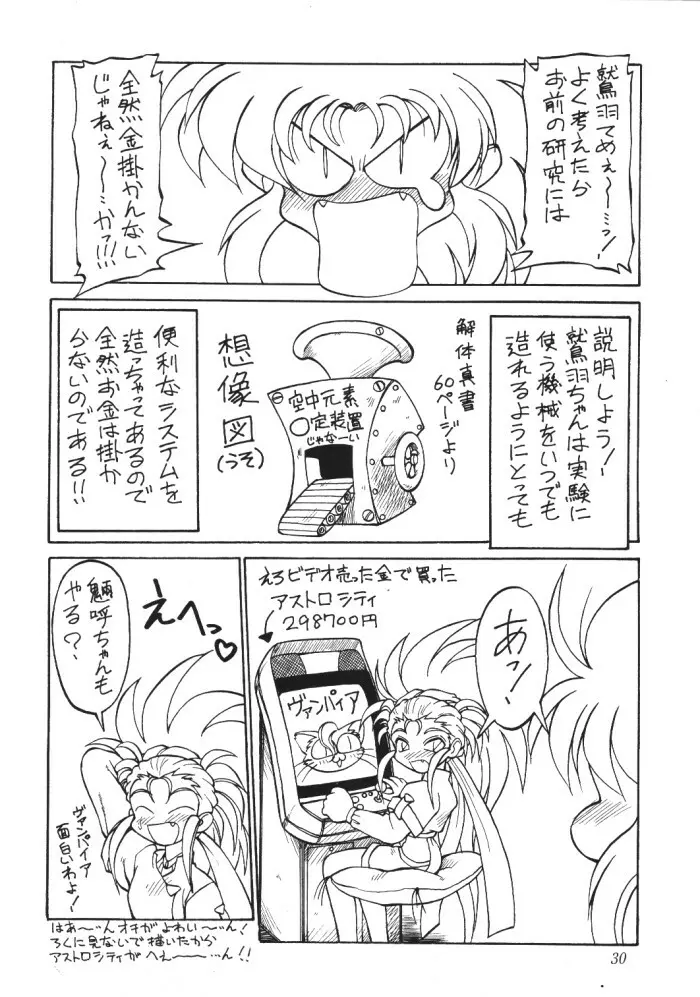 天地無用ファンティー Page.29