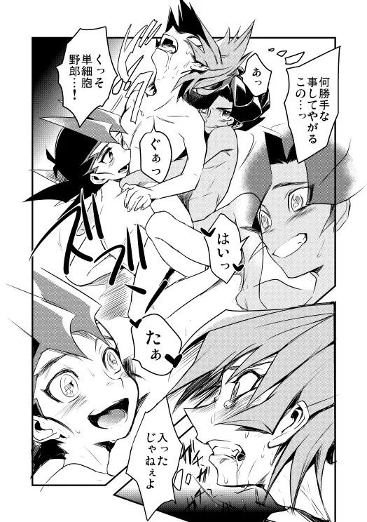 良かれと思って双頭バイブ出しておきました! Page.13