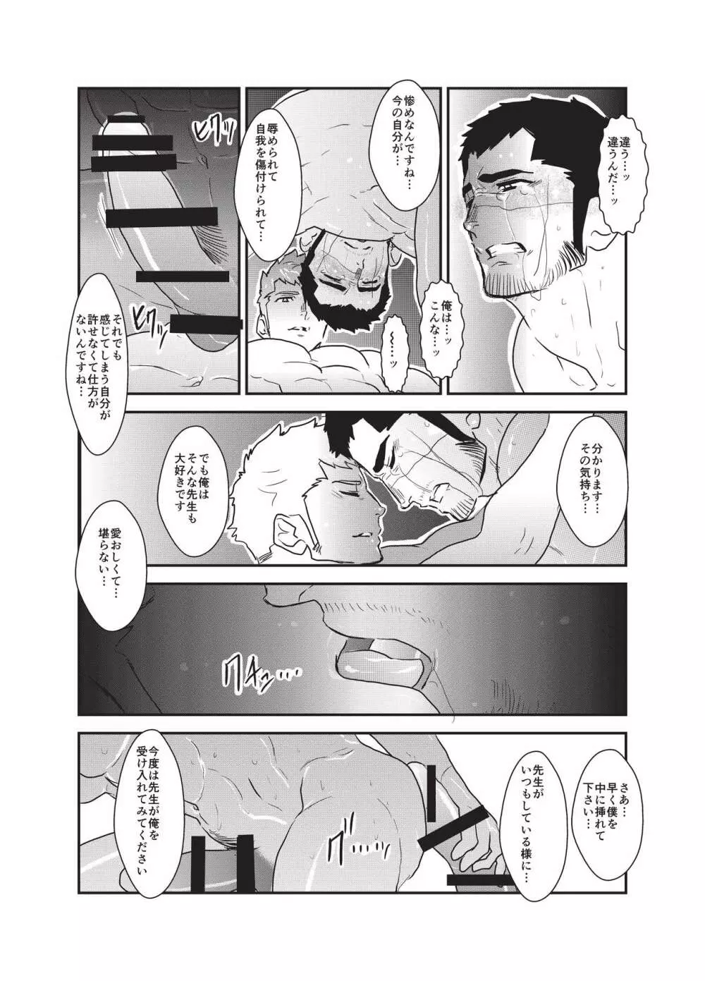 悦楽の囮 Page.38