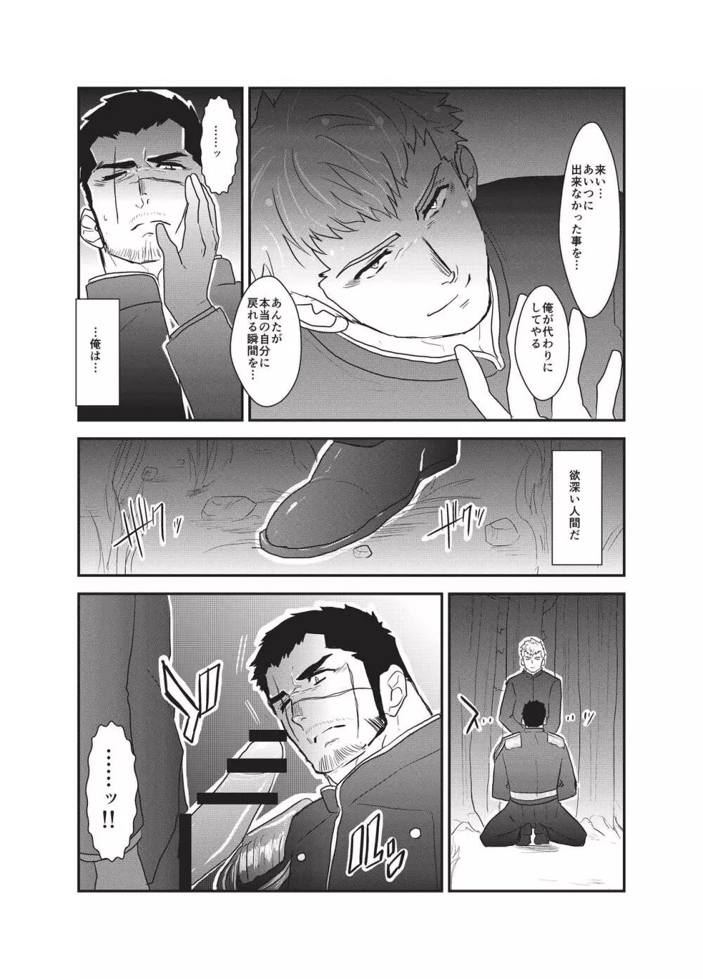 悦楽の囮 Page.6