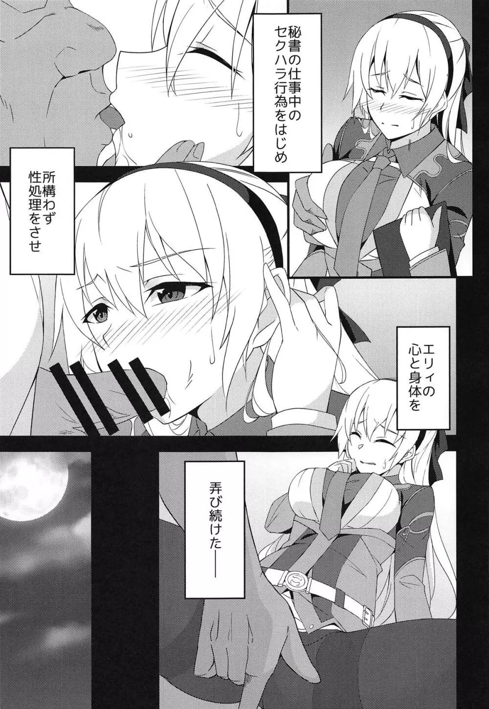 鳥篭の夜After Page.13