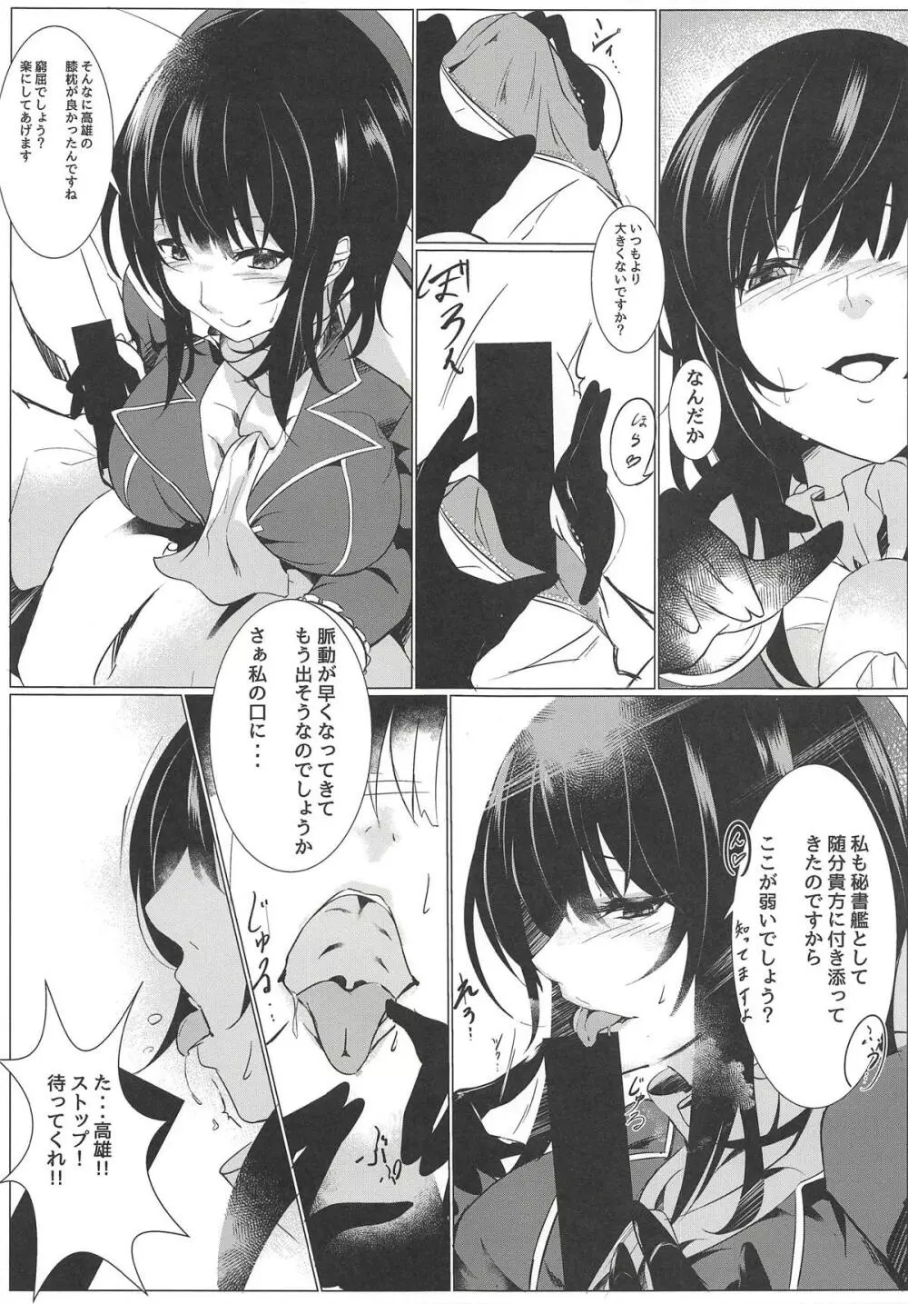 高雄はもっと知りたいです Page.4