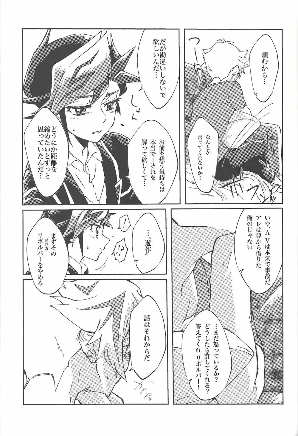 もっと。 Page.24