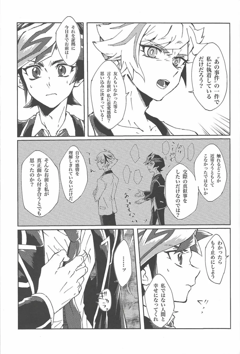 もっと。 Page.8