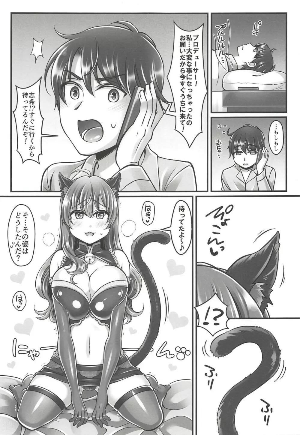 しきにゃんと発情期 Page.2