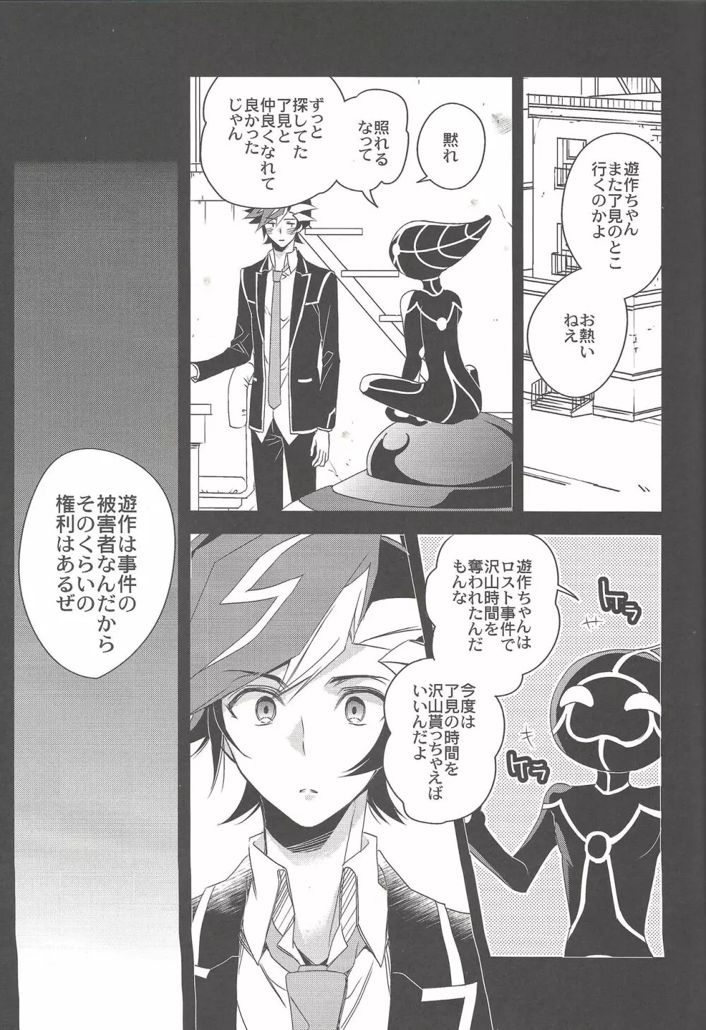 奇跡のその先 Page.10