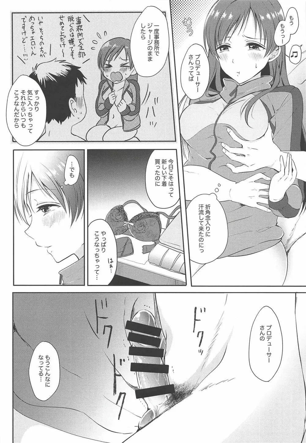 ジャージえっちはえっちカワイイ!! Page.7