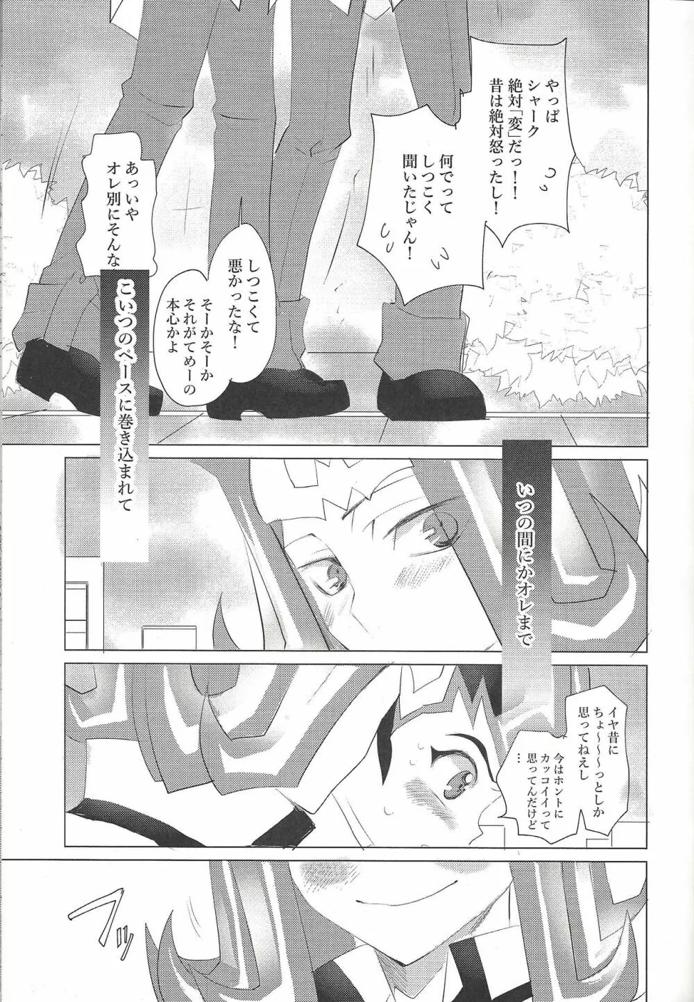 ×××しちゃってる Page.10