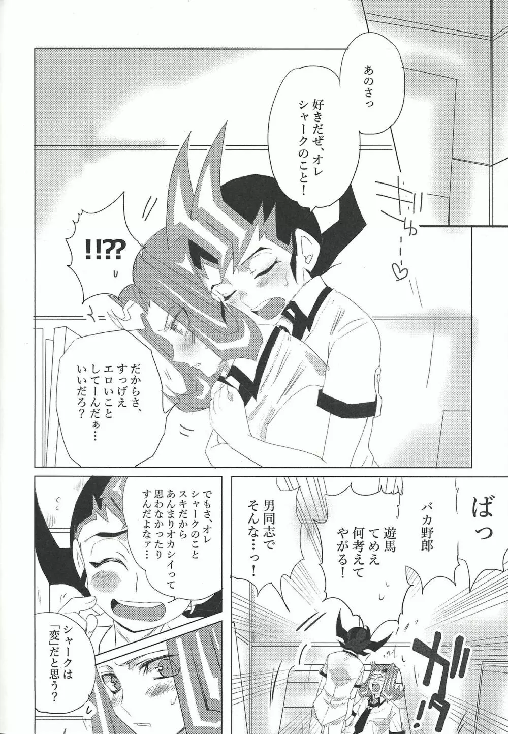 ×××しちゃってる Page.13