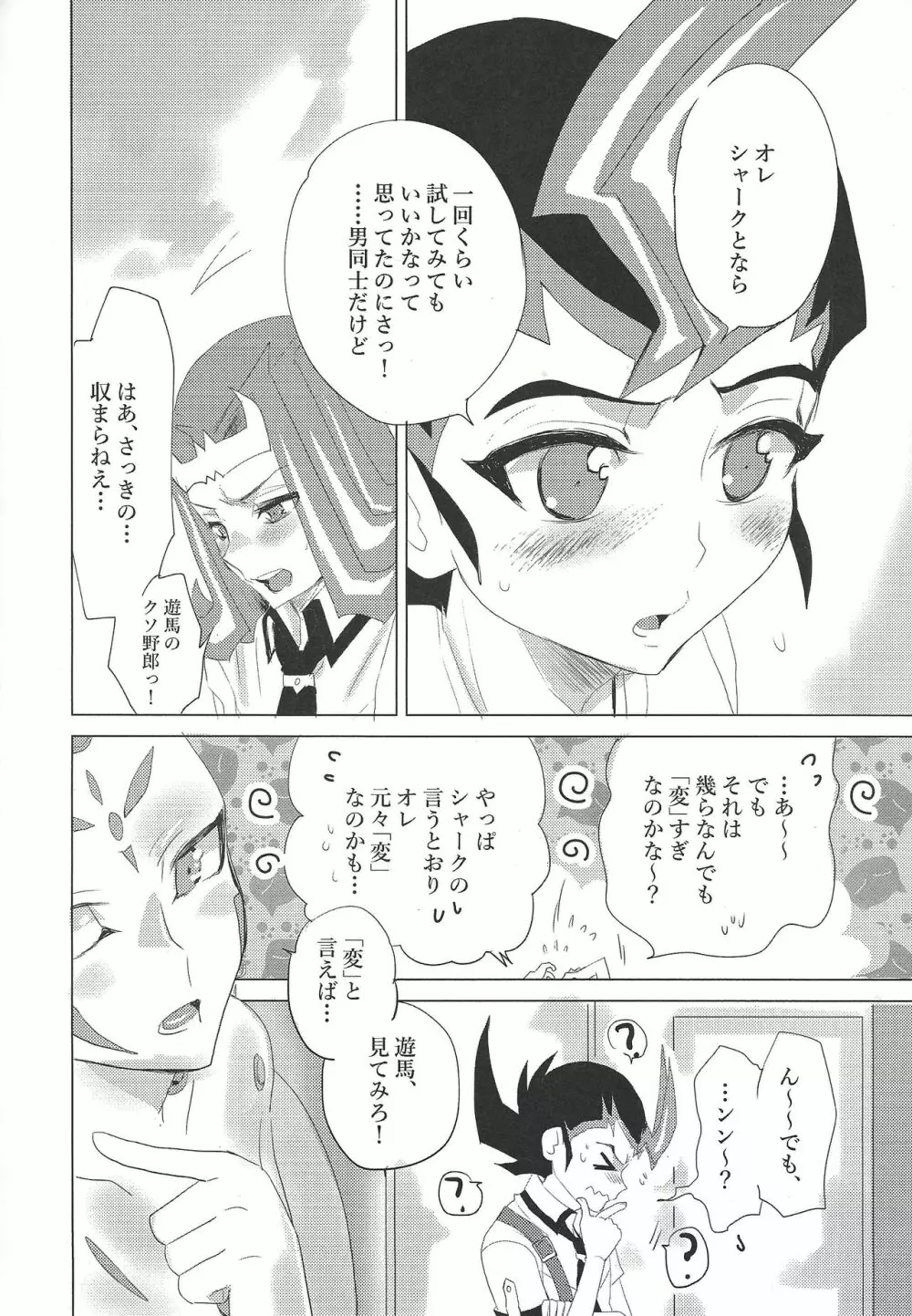 ×××しちゃってる Page.19