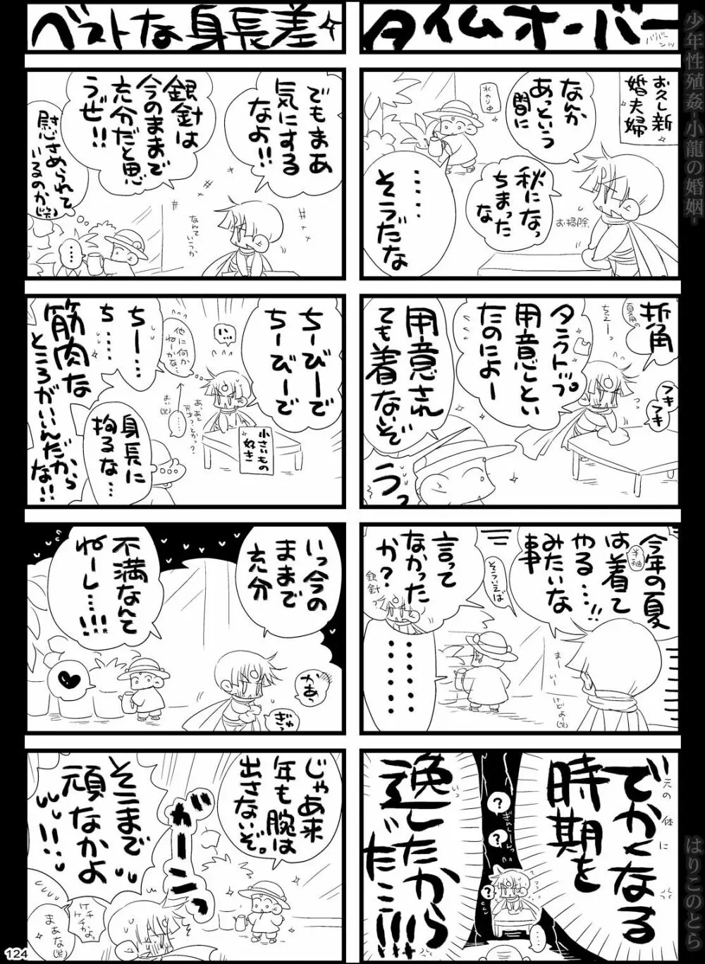 少年性殖姦 -小龍の婚姻- Page.124